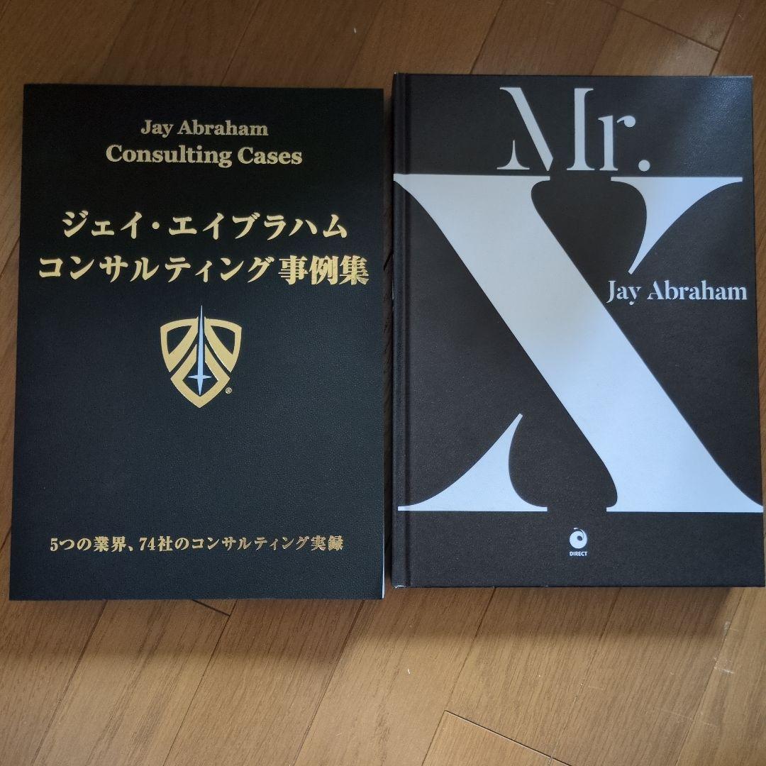 ジェイ・エイブラハム コンサルティング事例集