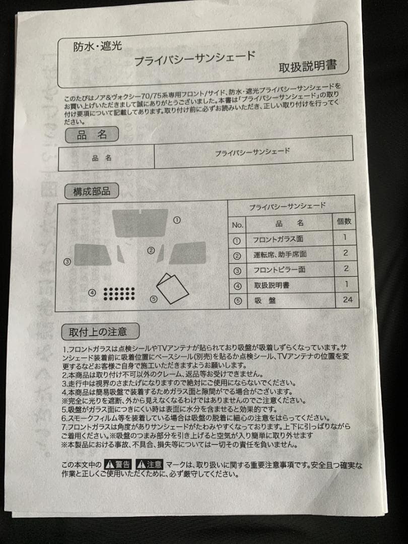【遮光サンシェード】ノア・ヴォクシー 70系 車中泊向け