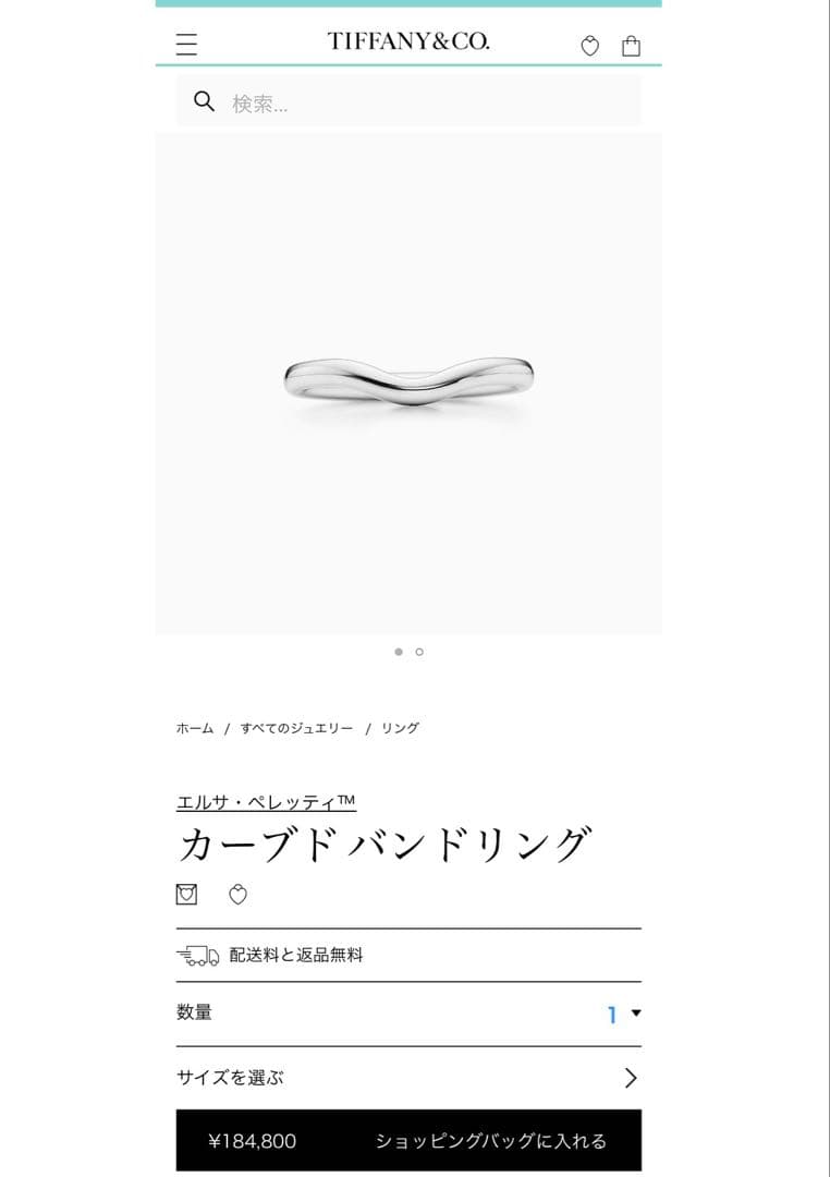 Tiffany ティファニー カーブドバンド リング ペレッティ PT950