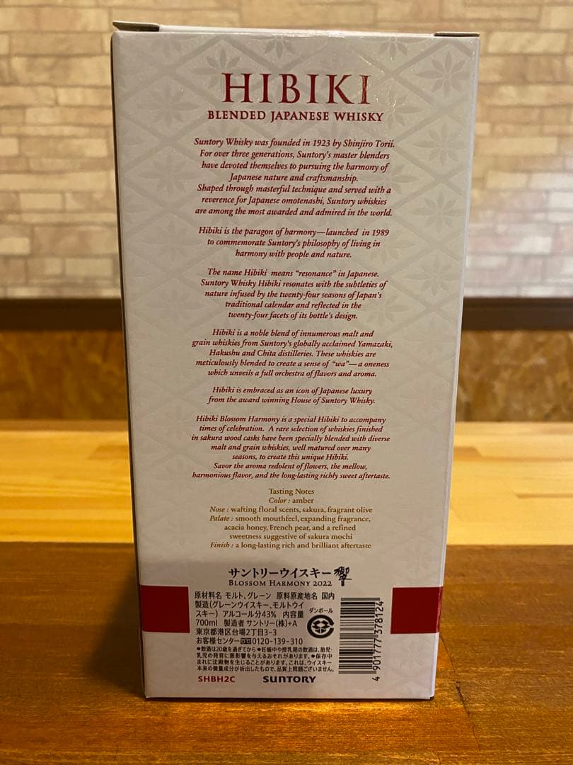サントリーウイスキー　響 BLOSSOM HARMONY 2022
