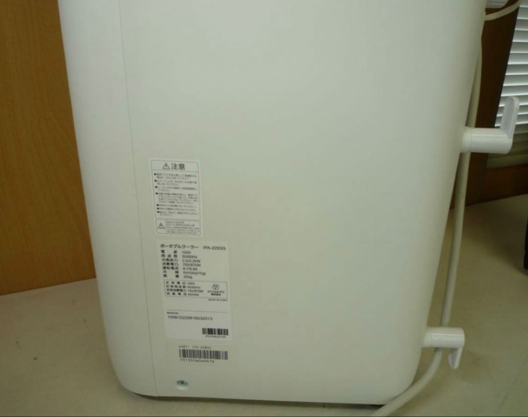 H886　IRISOHYAMA ポータブルクーラー　IPA-2203G 動作品