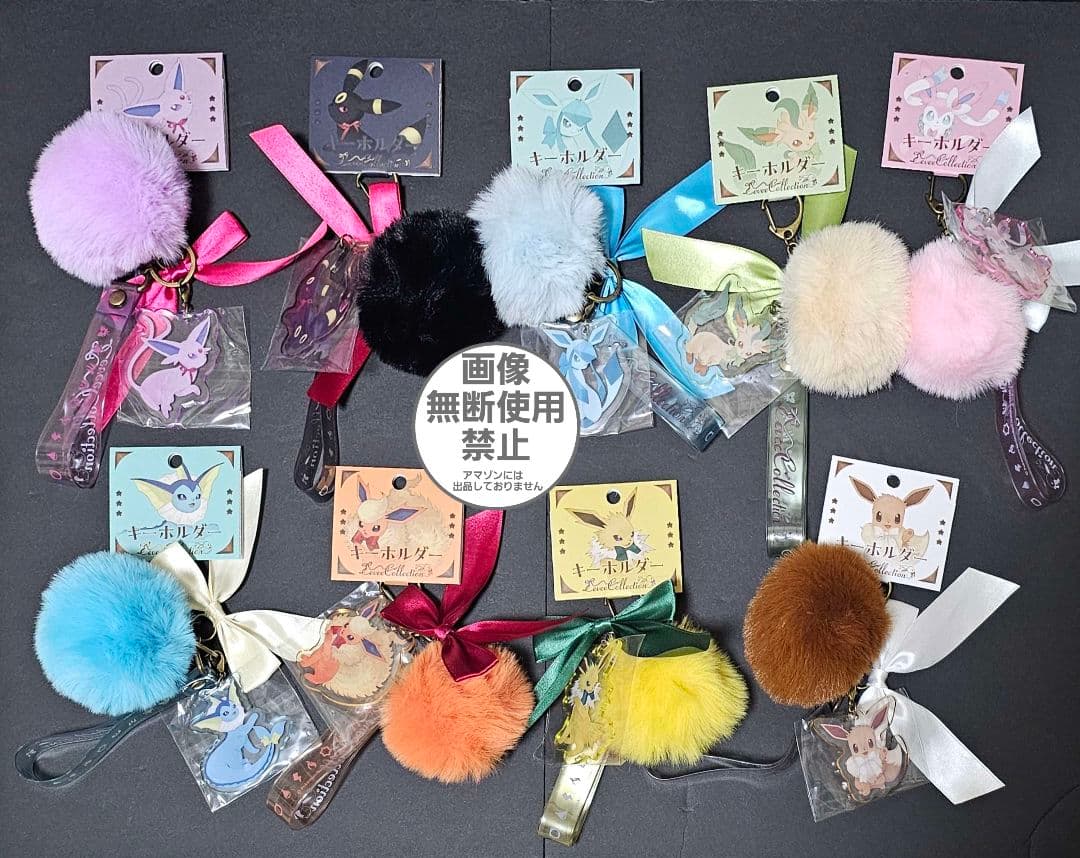 ポケモン　キーホルダー　イーブイコレクション　全9種セット