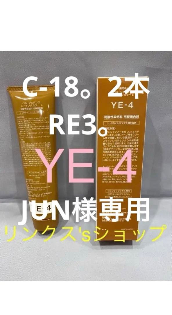 YE4。4本ベルジュバンス 弱酸性 メーキングカラー マニキュア
