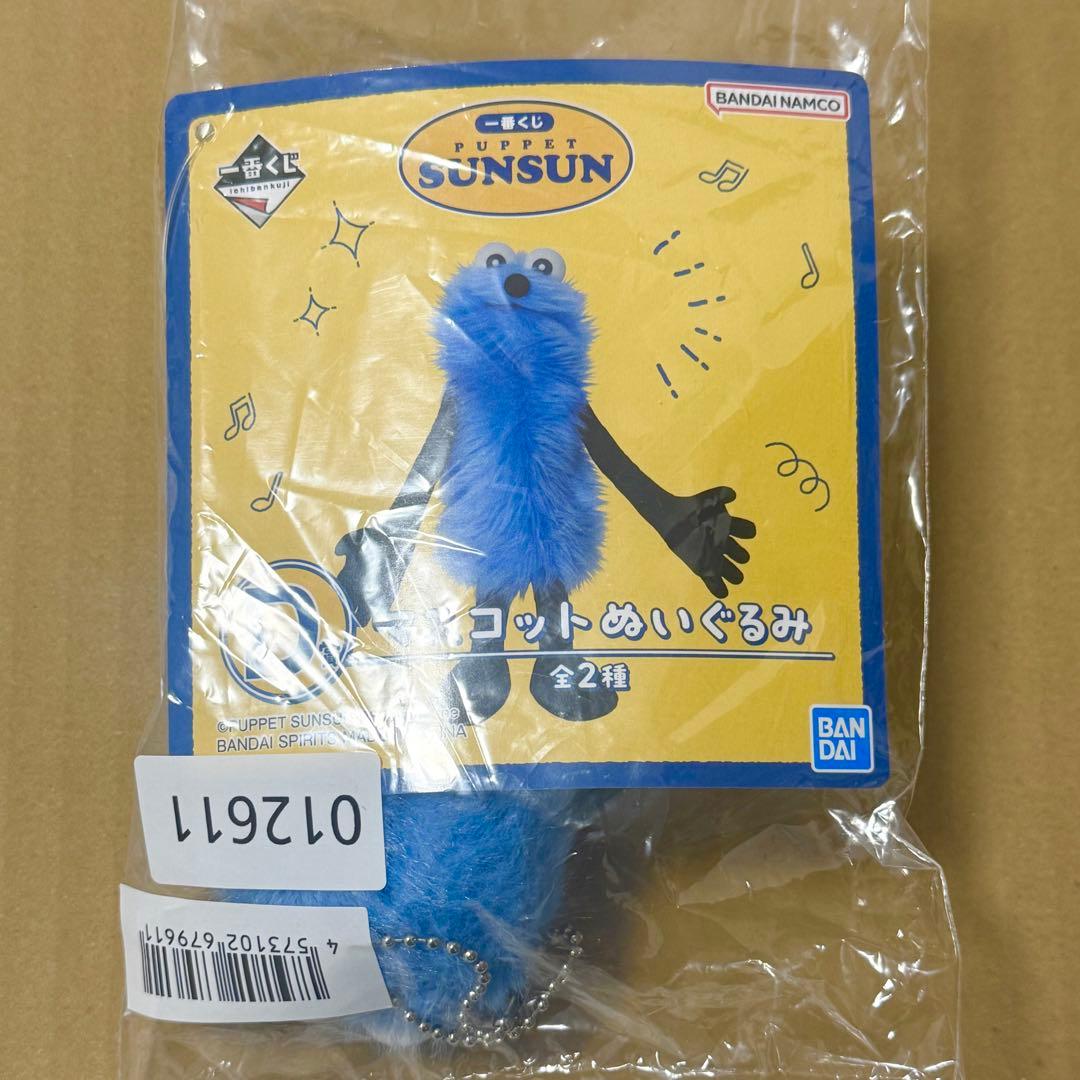 パペットスンスン PUPPET SUNSUN 一番くじ D賞マスコットぬいぐるみ