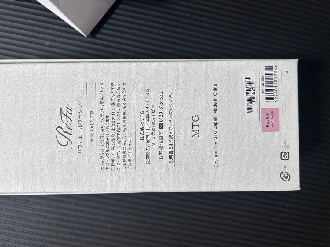 と*か様 エールブラシレイ ローズゴールド ReFa