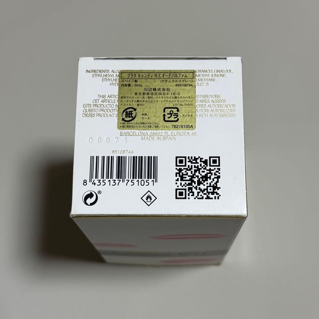 PRADA CANDY KISS オーデパルファム 50ml