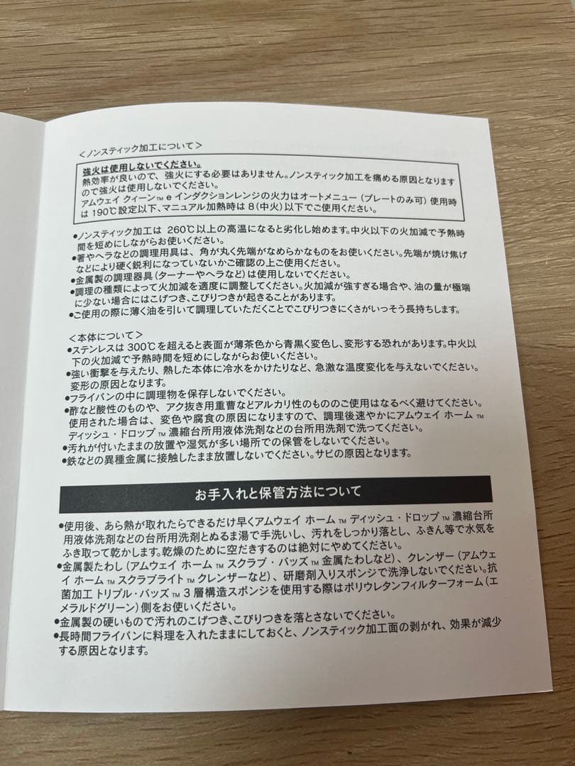 アムウェイ　ノンスティックフライパン