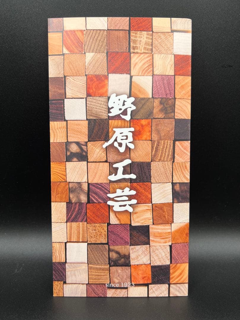 野原工芸 特上花梨瘤杢 ボールペン スタンダード 限定杢