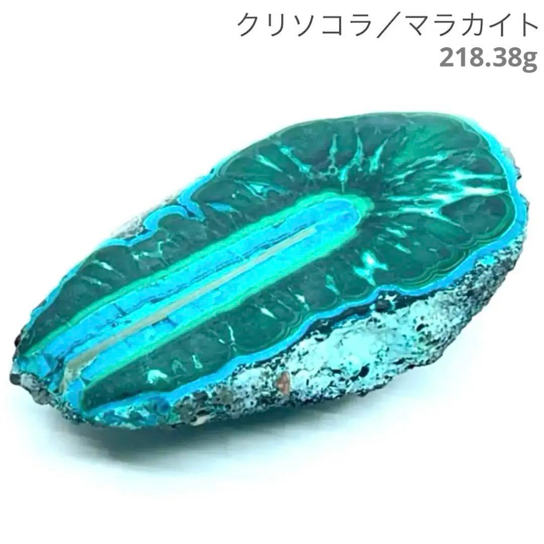 マラカイト/クリソコラ混合石　ハーフカット