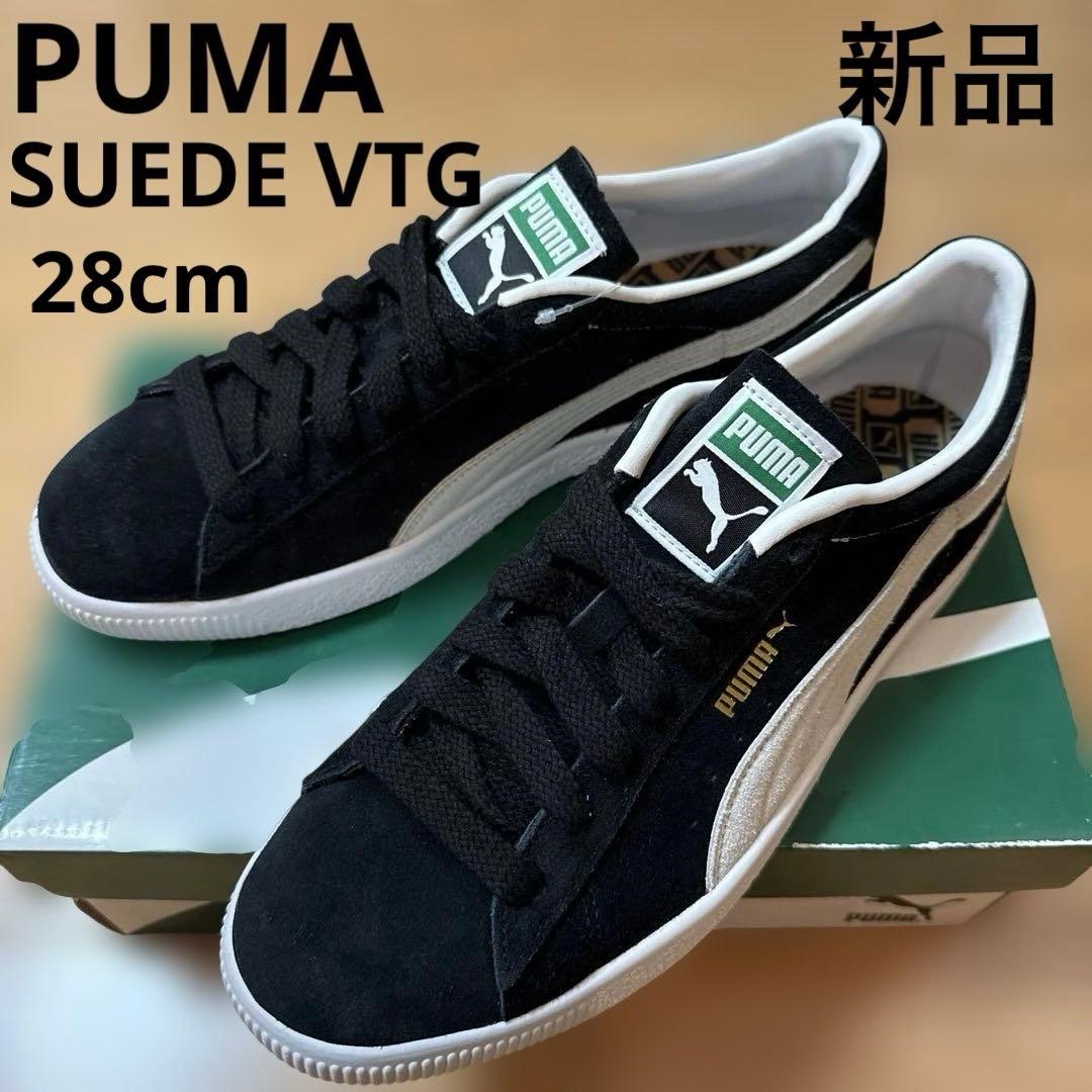 新品　PUMAプーマ　SUEDEスエードスニーカー VTG ブラック 28cm