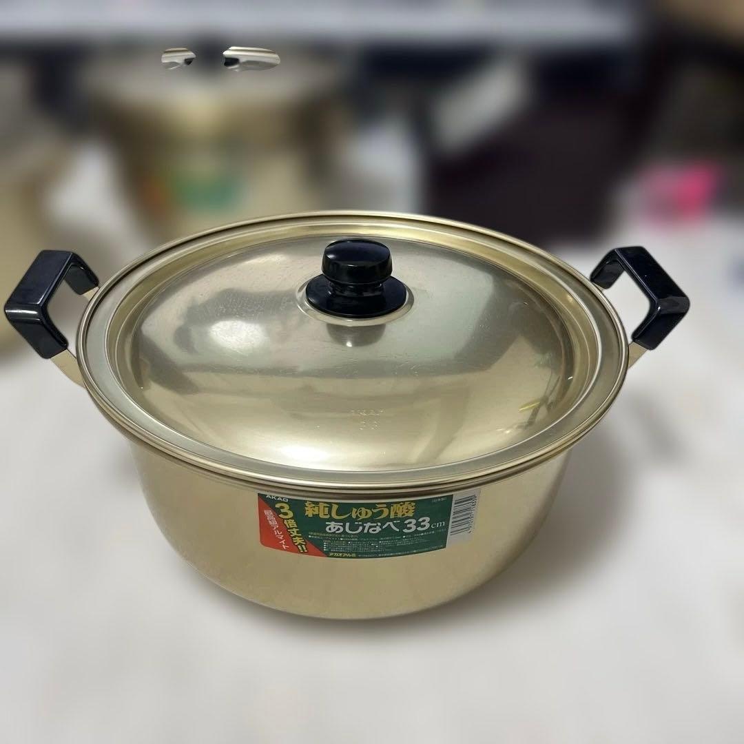 【新品未使用】AKAO アカオアルミ しゅう酸実用鍋 33cm あじしゅう酸
