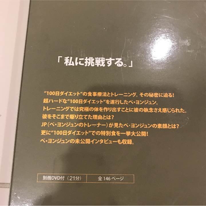 ペ・ヨンジュンブック