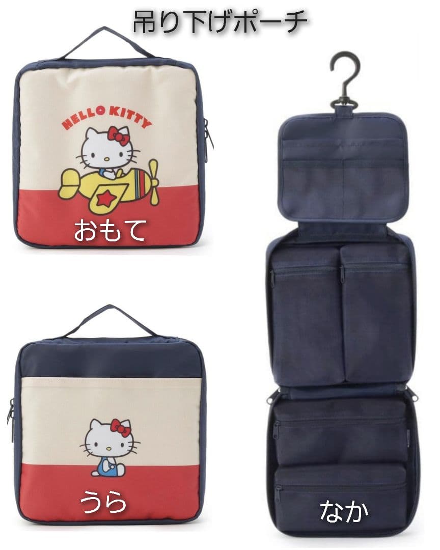 ハローキティ トラベルポーチ 3点セット　吊り下げ、圧縮ポーチ　ワンズテラス