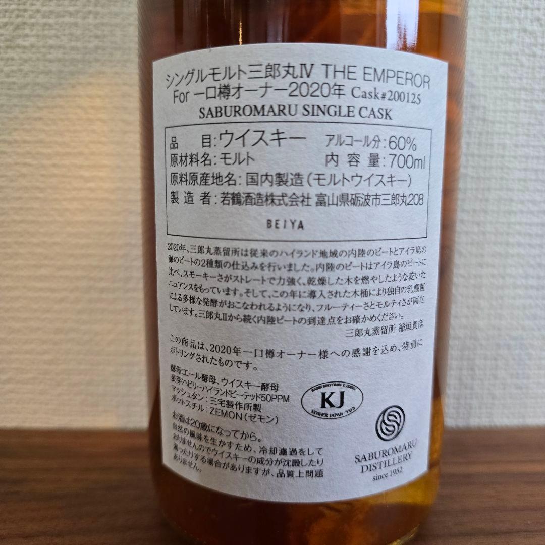 三郎丸III & 三郎丸IV 2本セット