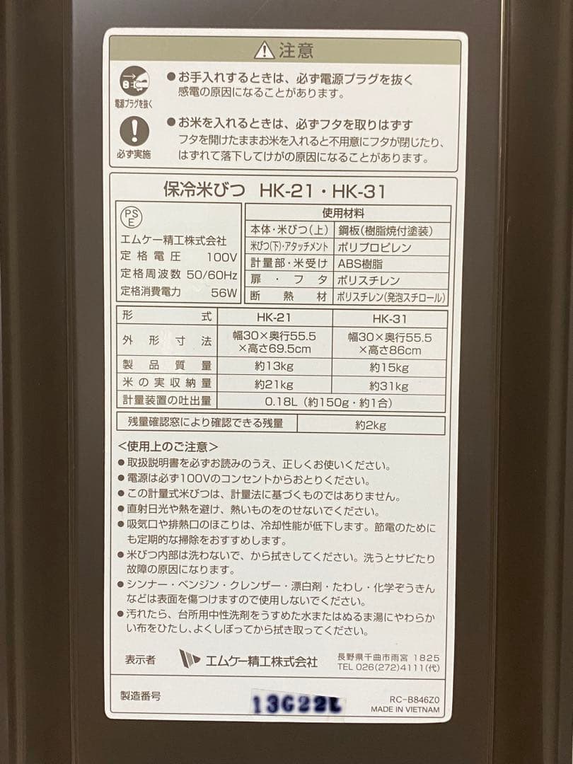【専用】 MK 保冷米びつ CoolAce HK-21 21kg 新品同様