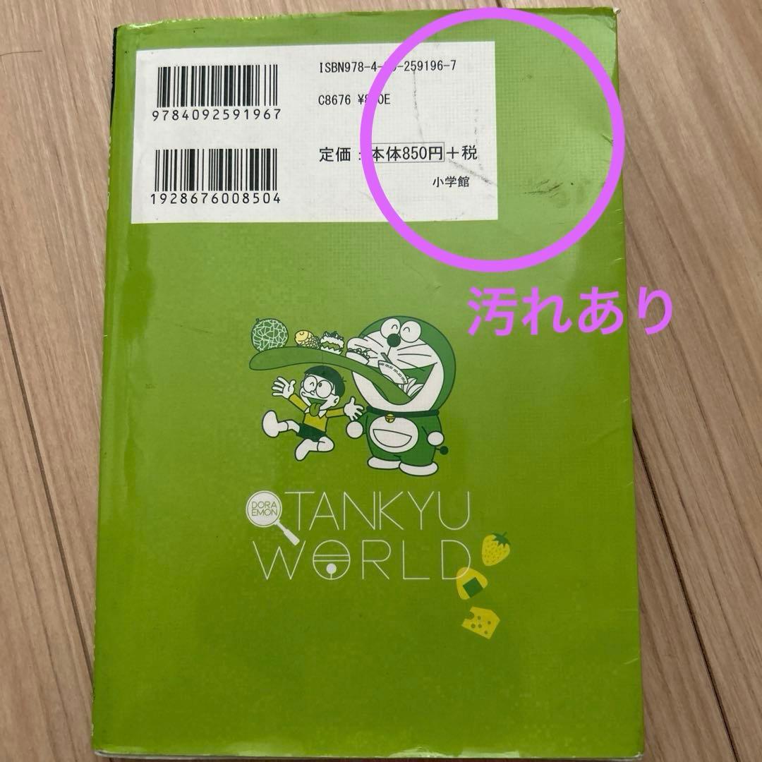 ドラえもん　科学・社会・探究ワールド　計24冊　※一部破損あり