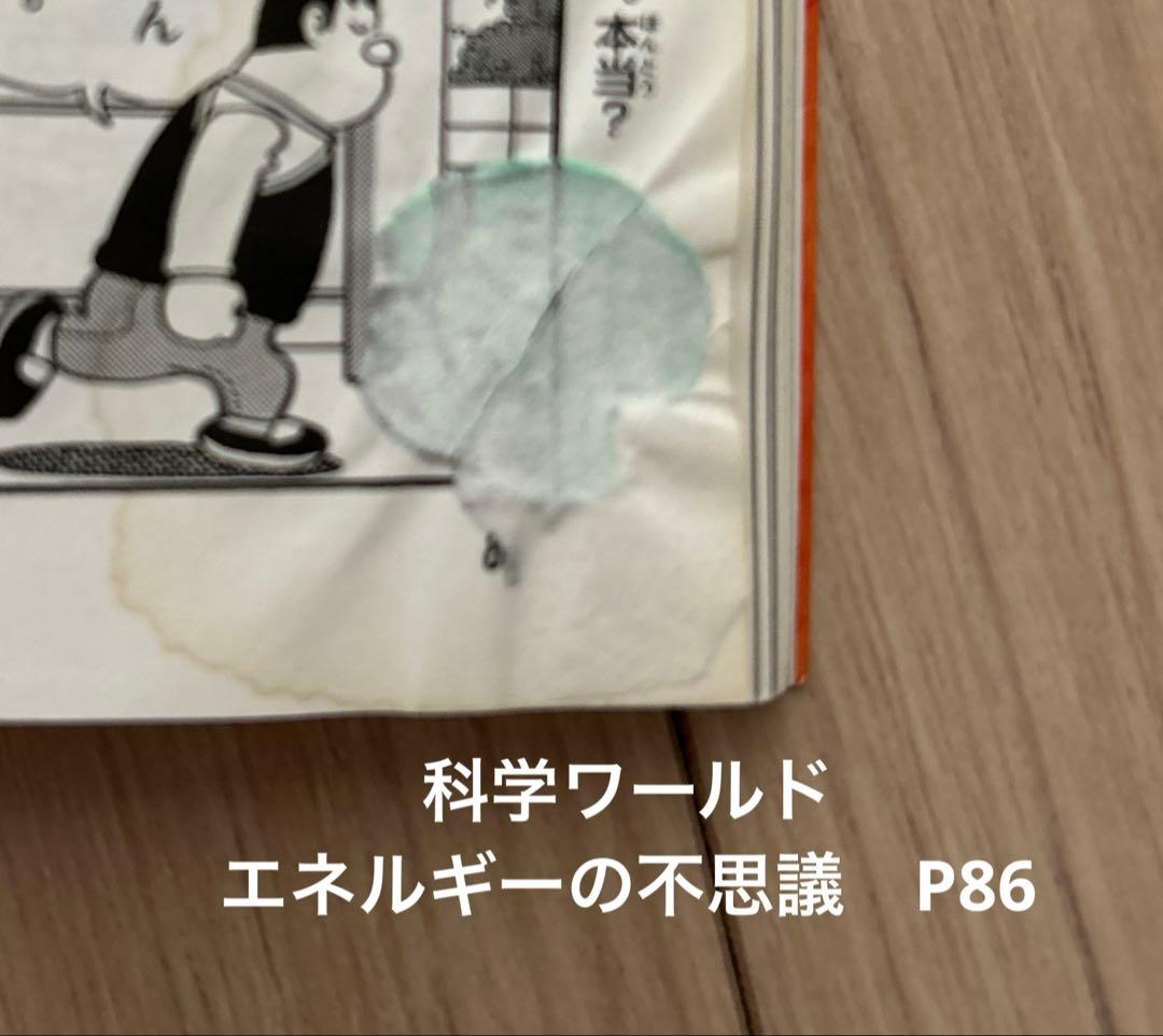 ドラえもん　科学・社会・探究ワールド　計24冊　※一部破損あり