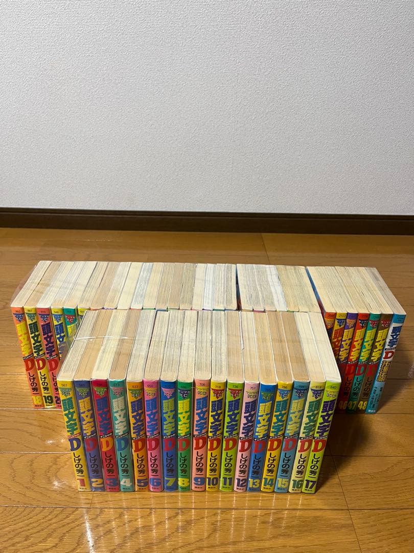 頭文字D　1〜48巻　全巻セット　➕　1冊　合計49冊