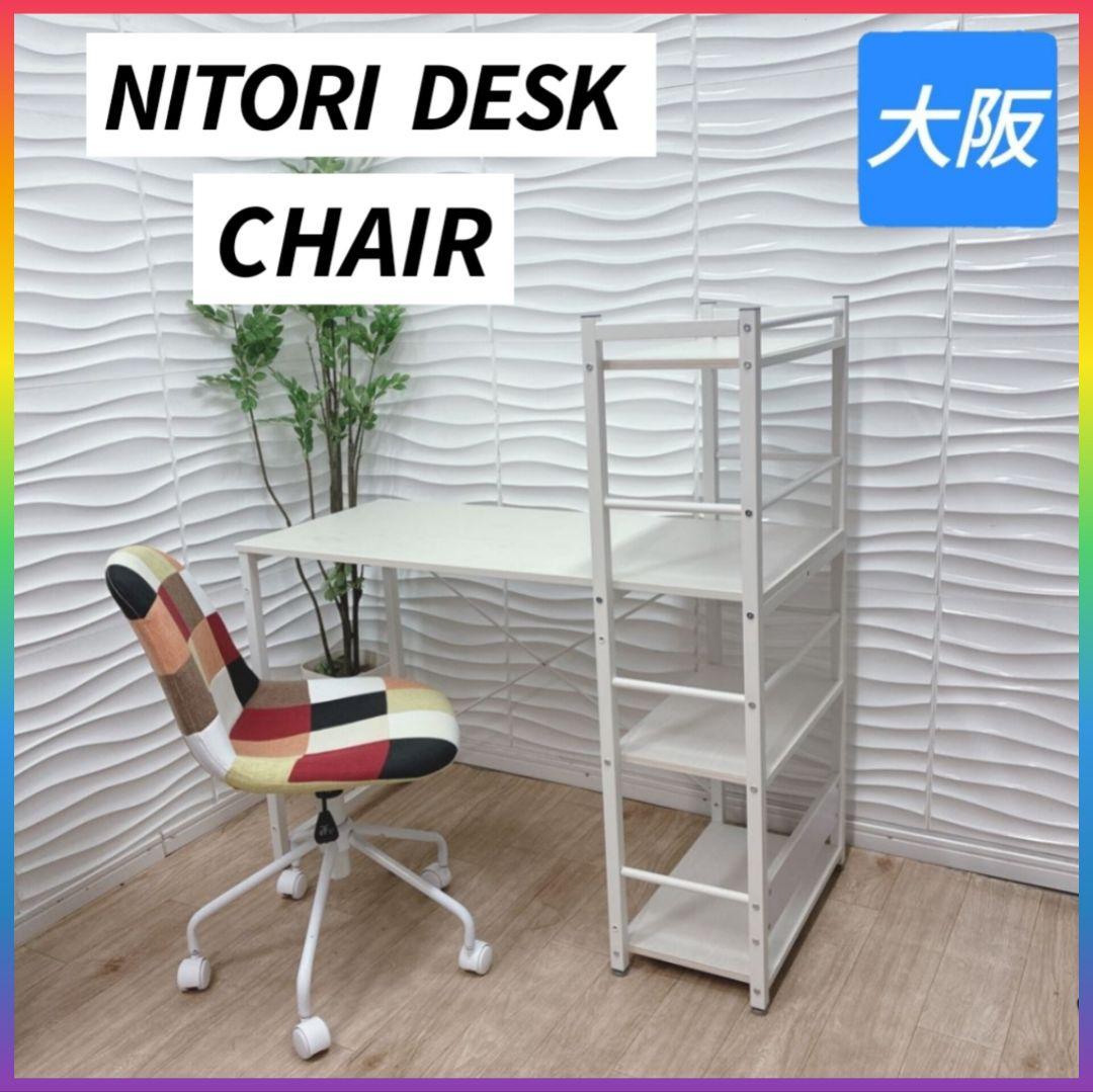 ◇大阪府 神戸市 配達料無料！NITORI◇ザッキー◇デスク◇チェア◇2点セット
