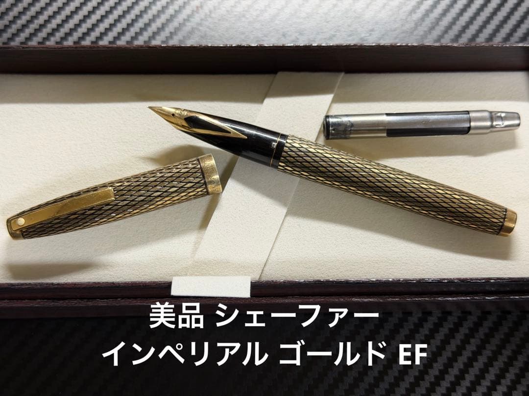 美品 シェーファー インペリアル ゴールド EF 極細字 万年筆