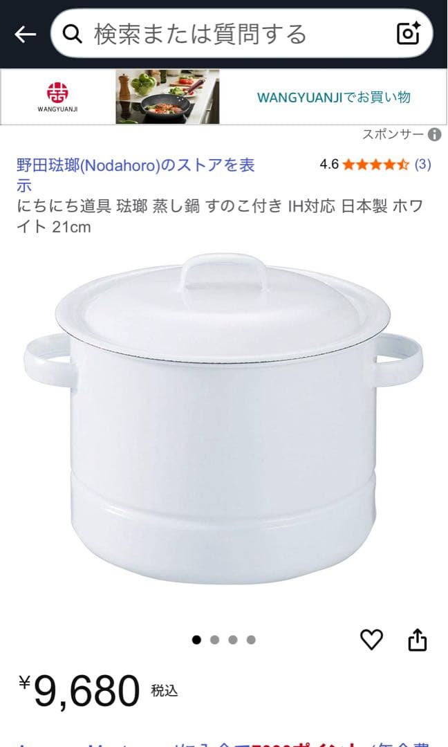 野田琺瑯 にちにち道具 蒸し器