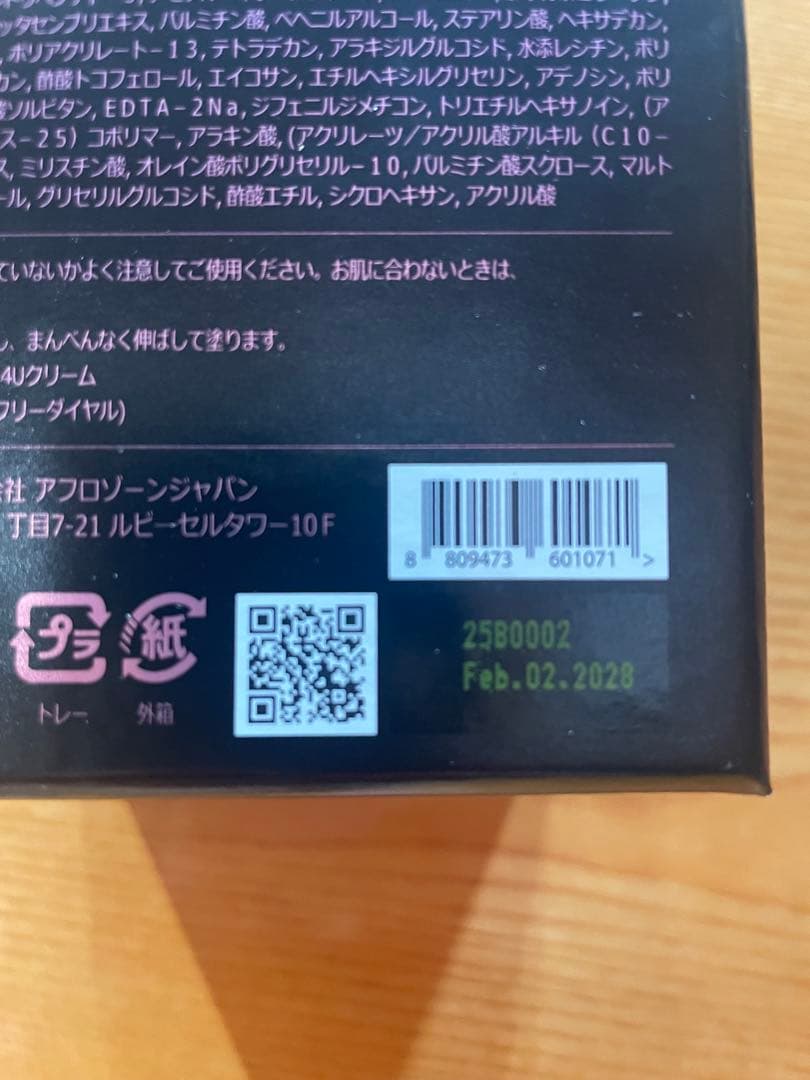 ルビーセル/インテンシブ４Uクリーム