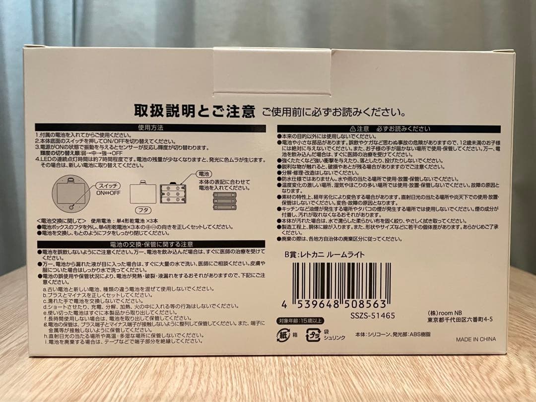 レトロト B賞 ルームライト