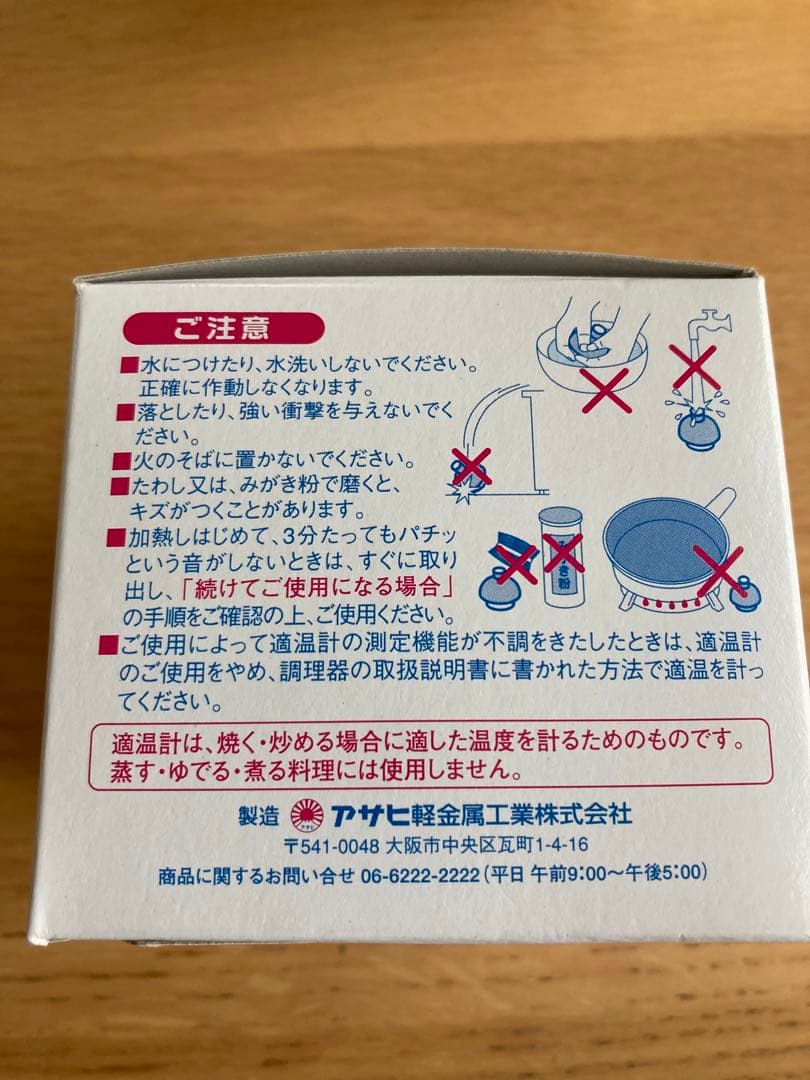 廃盤・希少　アサヒ軽金属 ローストパンS 21cm IH対応　適温計付き