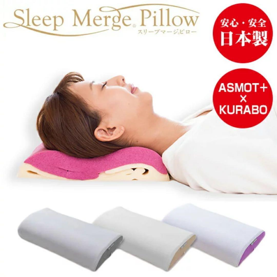 TVで紹介 スリープマージピロー 高さ調整 とろけるような感触 ベージュ