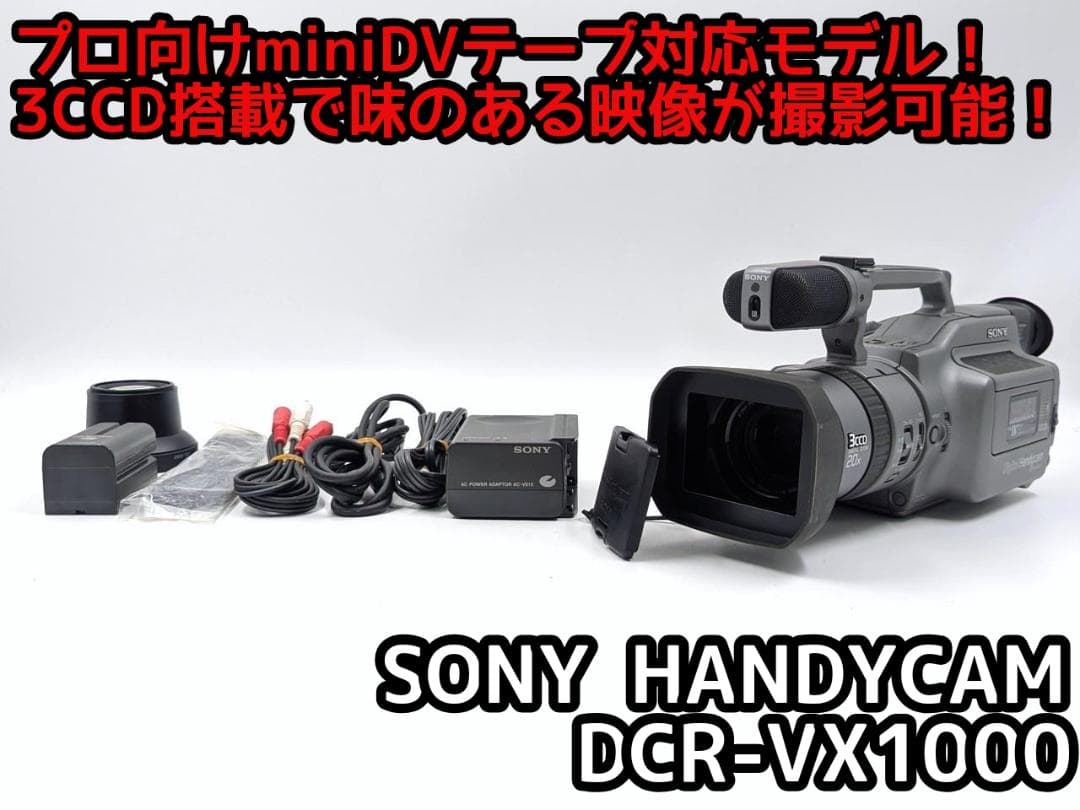プロ向けモデル！ SONY ビデオカメラ DCR-VX1000 02