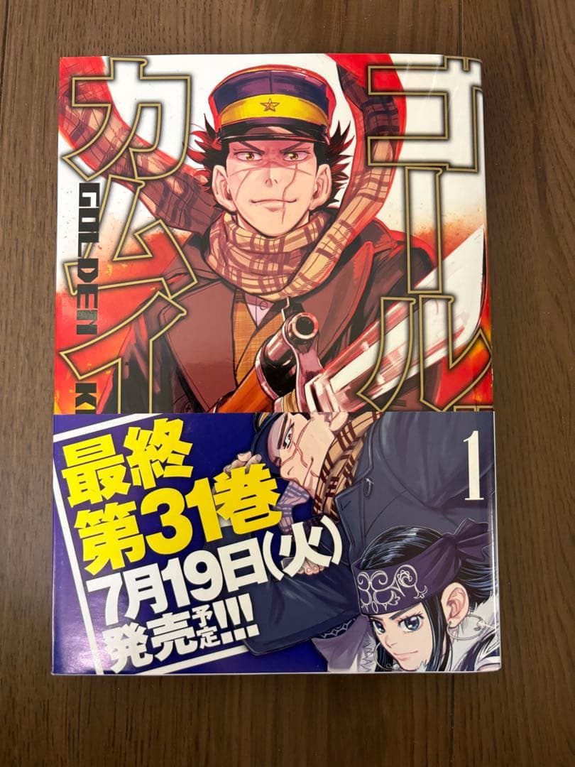 【いかお】ゴールデンカムイ 全31巻セット