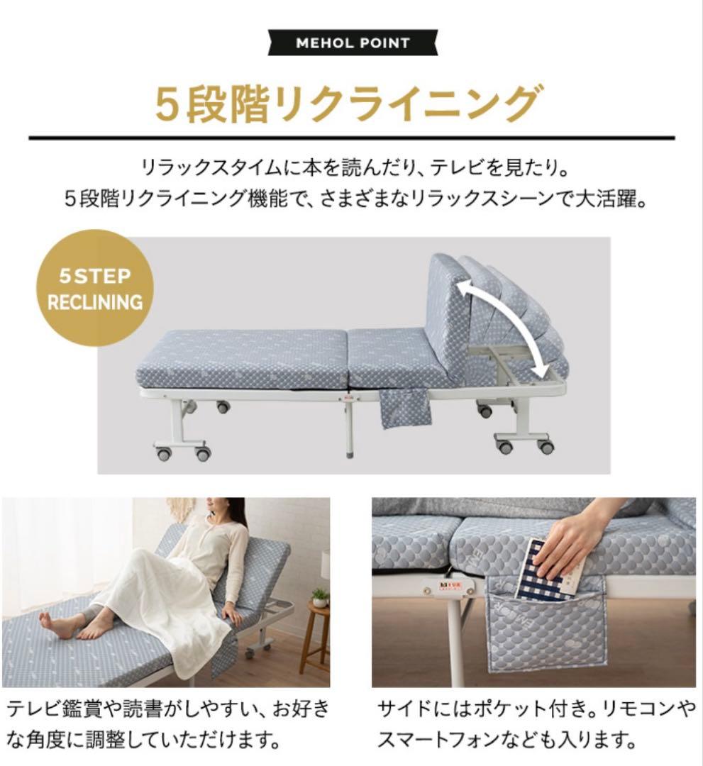美品！MEHOL 折りたたみベッド セミシングル リクライニング　ハイタイプ