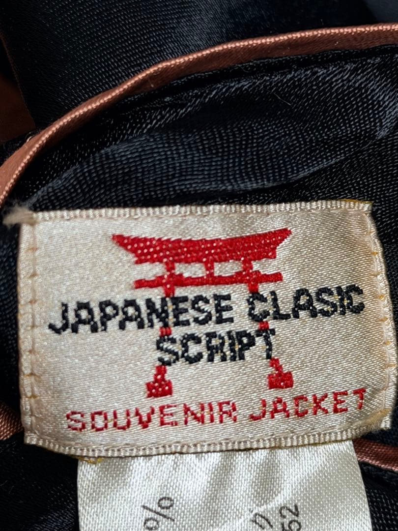 美品 ２面用 JAPANESE SCRIPT ライオン 日本限定 スカジャン