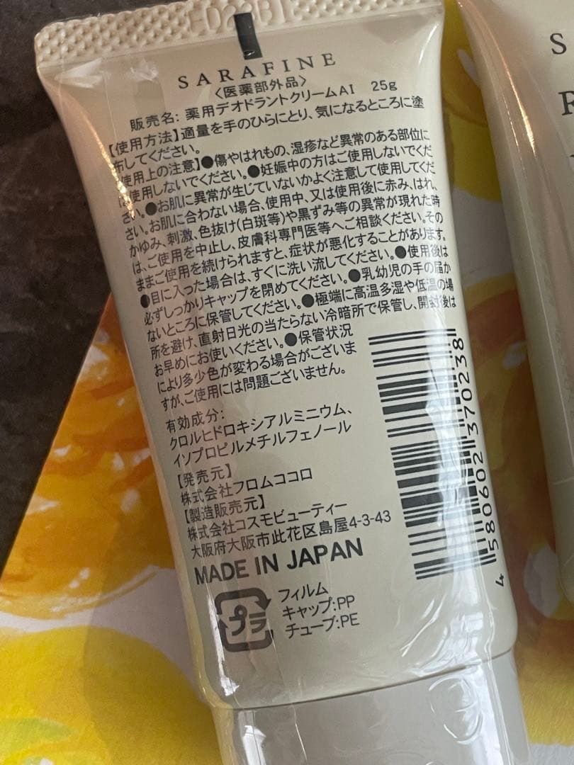 新品未使用SARAFINEデオドラントクリーム