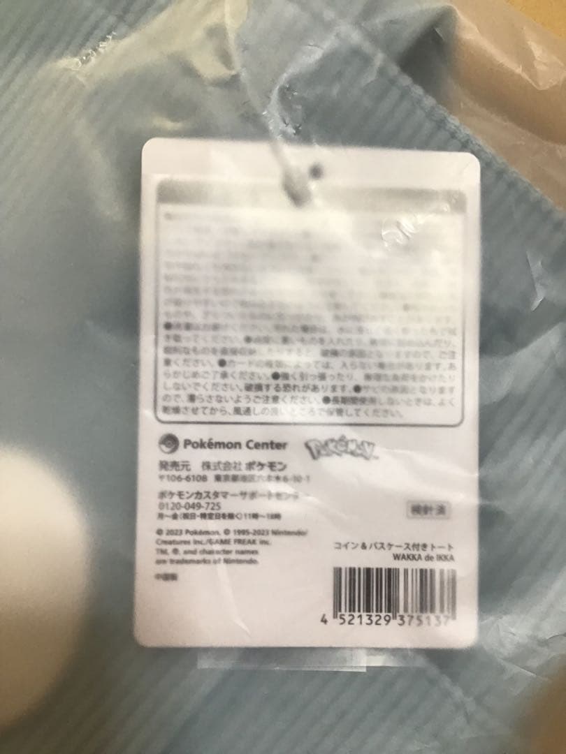 【未開封】WAKKA de IKKA イッカネズミのトートバッグ＆パスケース