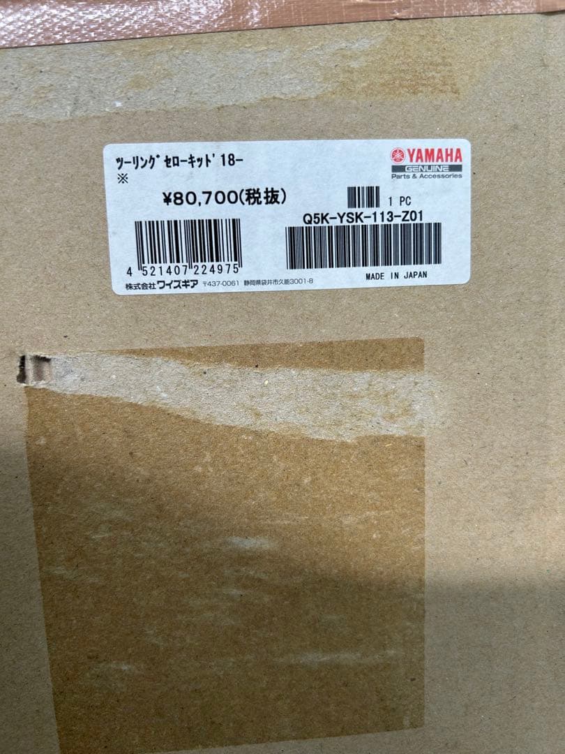 ヤマハ セロー250 ツーリングセローキット