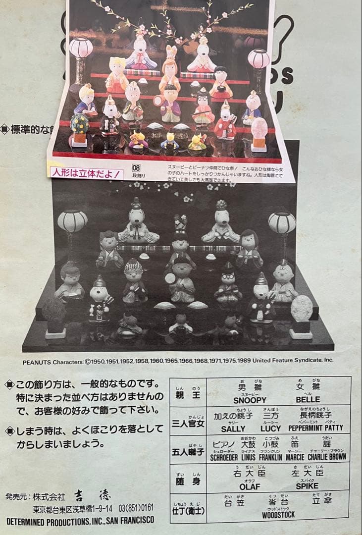 SNOOPY ひな祭り 陶器製　雛人形セット　吉徳大光　レア