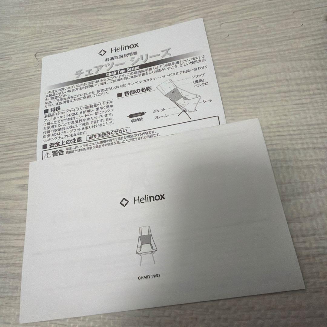 ヘリノックス　チェアツー・ロッキングフットセット