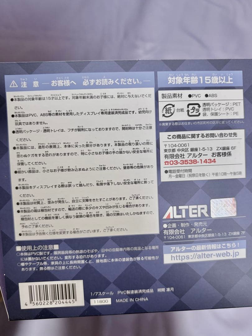 あんさんぶるスターズ！ あんスタ 朔間凛月 ALTER アルター フィギュア