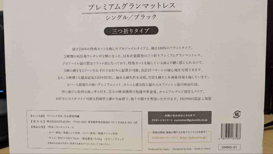 【新品】gokumin プレミアムグランマットレス 3つ折り シングル