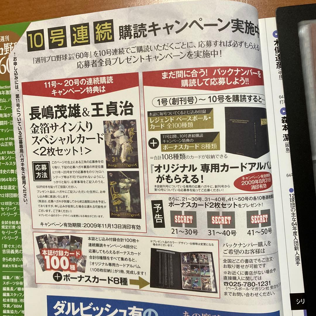 週刊プロ野球セ・パ誕生60年　オリジナルアルバムカード付き