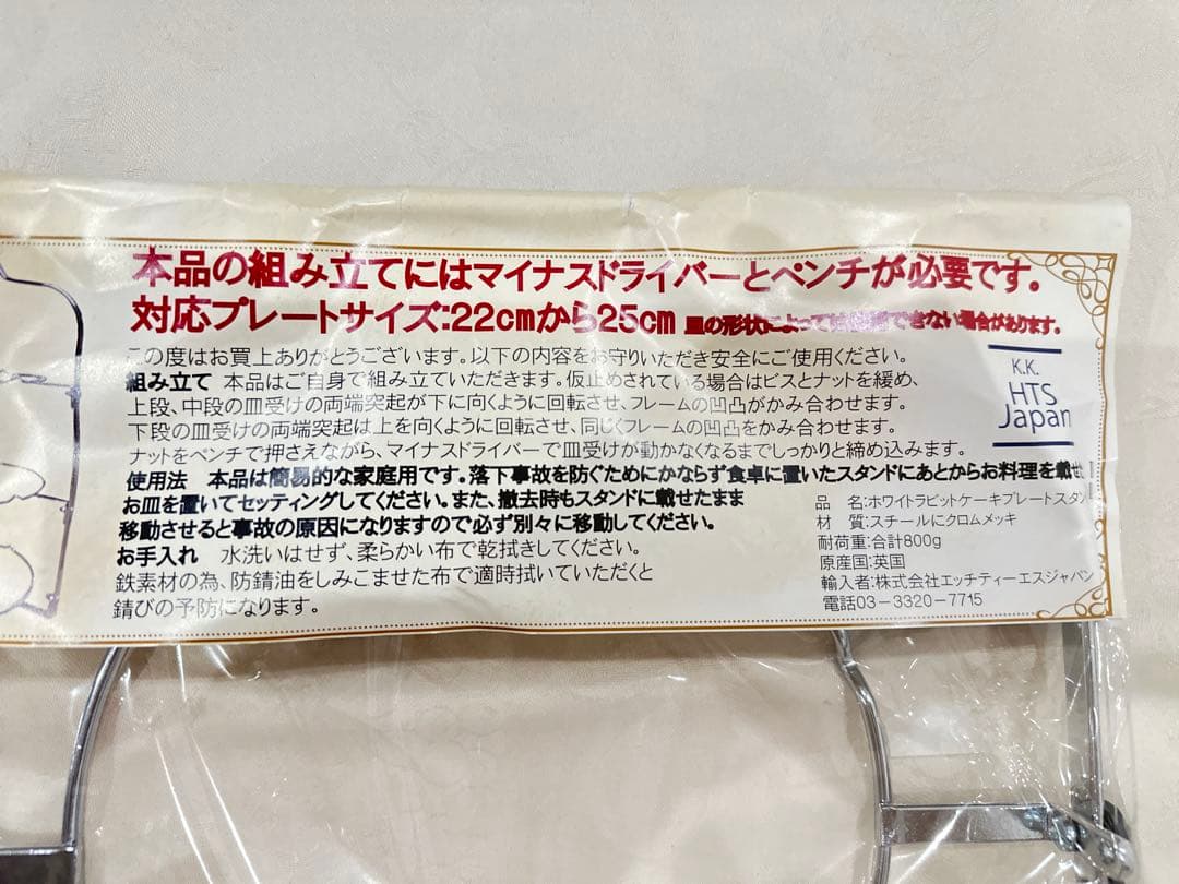 英国製　ケーキスタンド 3段　折りたたみ式　2個