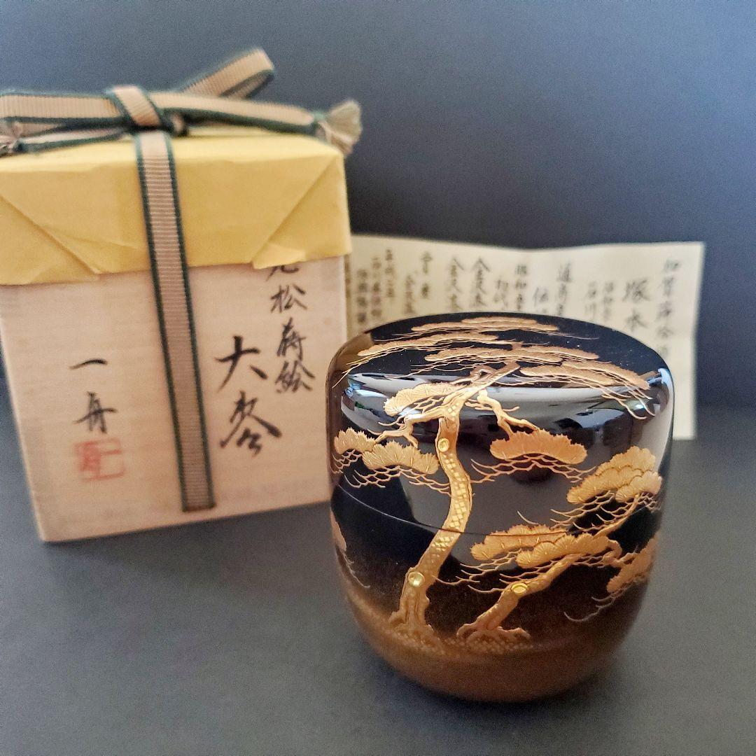 茶道具　大棗　老松蒔絵　一舟作　共箱付