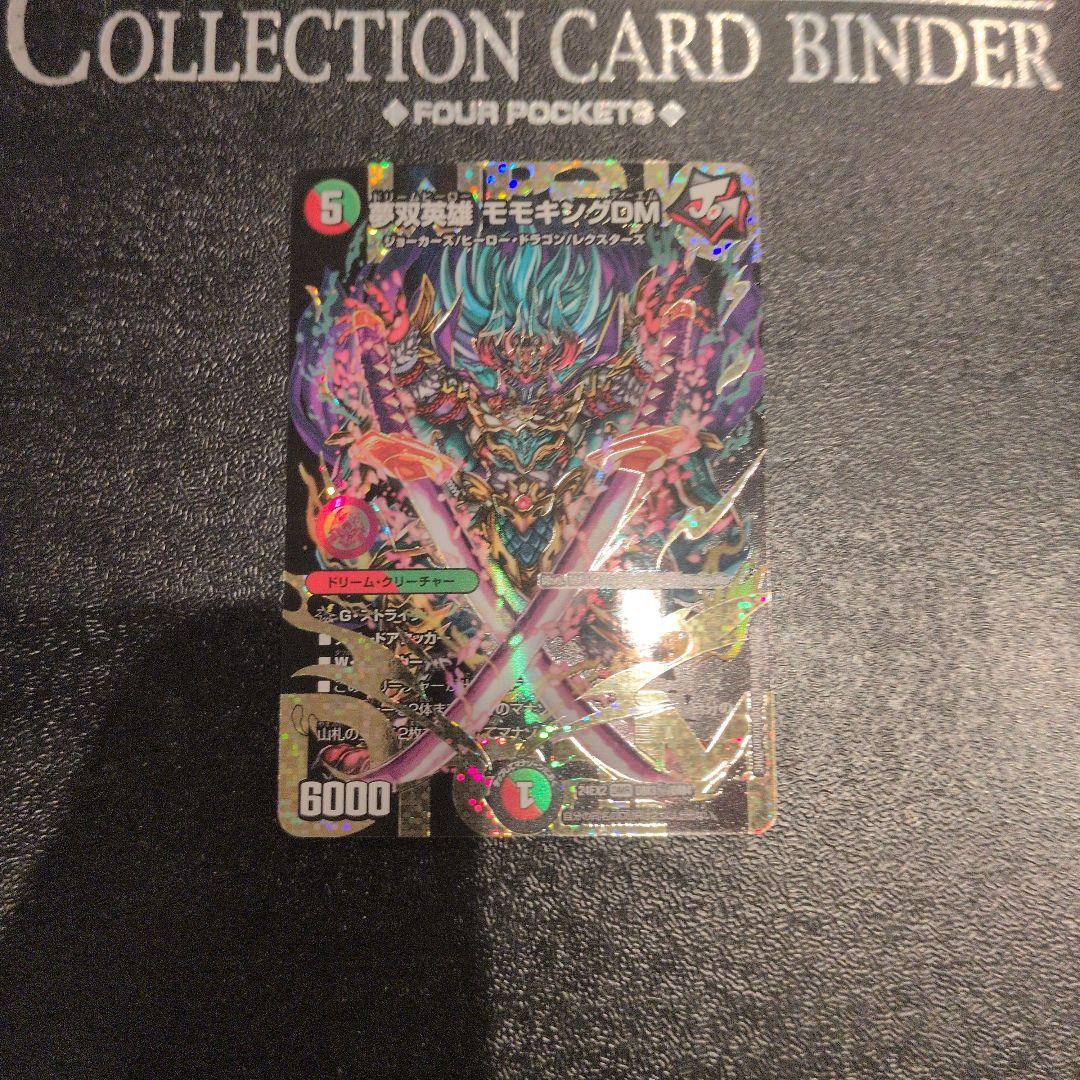 べ*る様 デュエマ　夢双英雄モモキングDM DMR