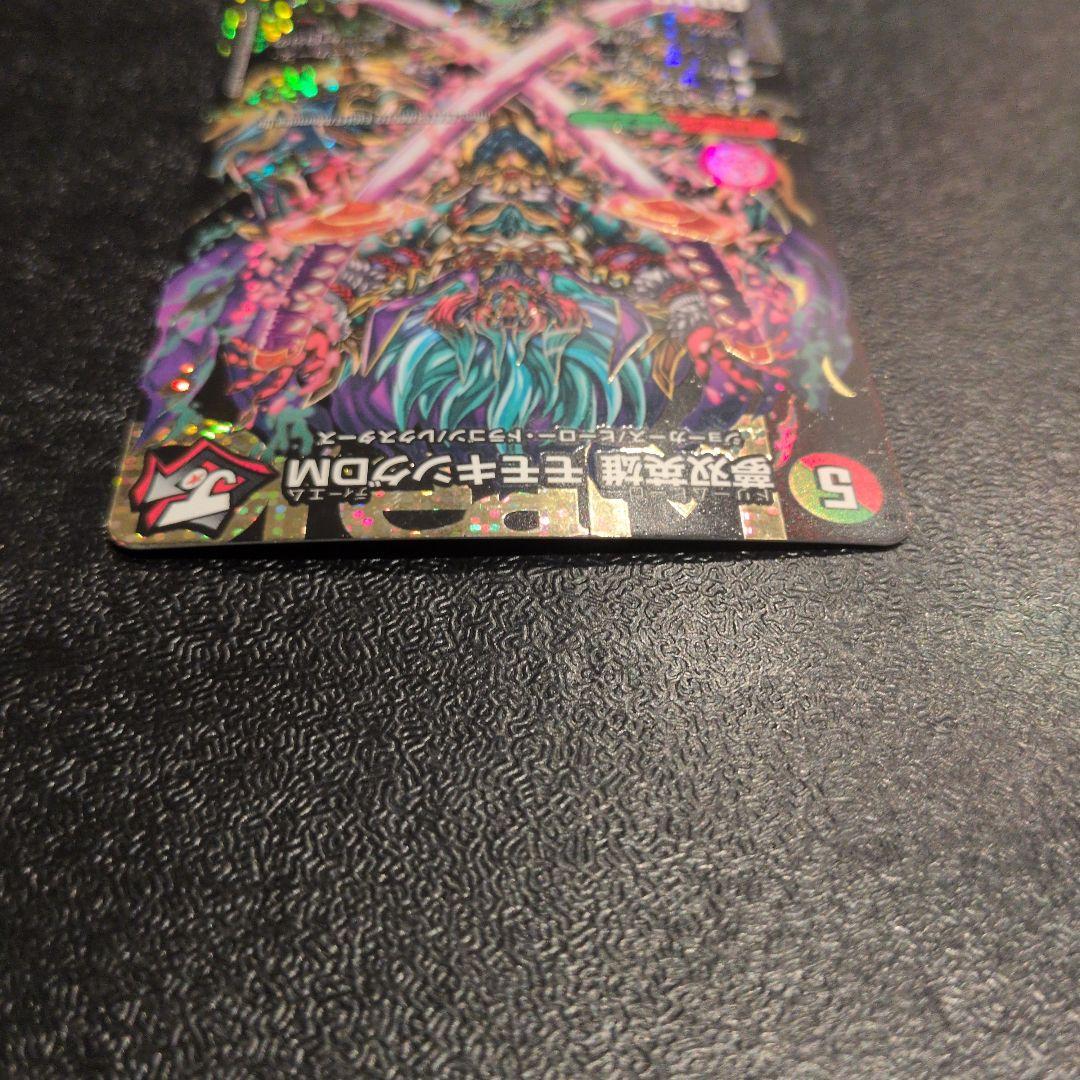 べ*る様 デュエマ　夢双英雄モモキングDM DMR