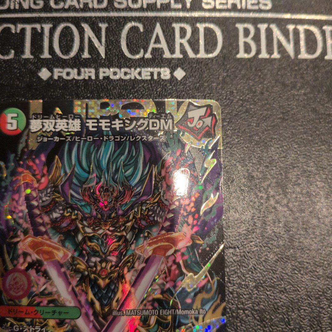 べ*る様 デュエマ　夢双英雄モモキングDM DMR