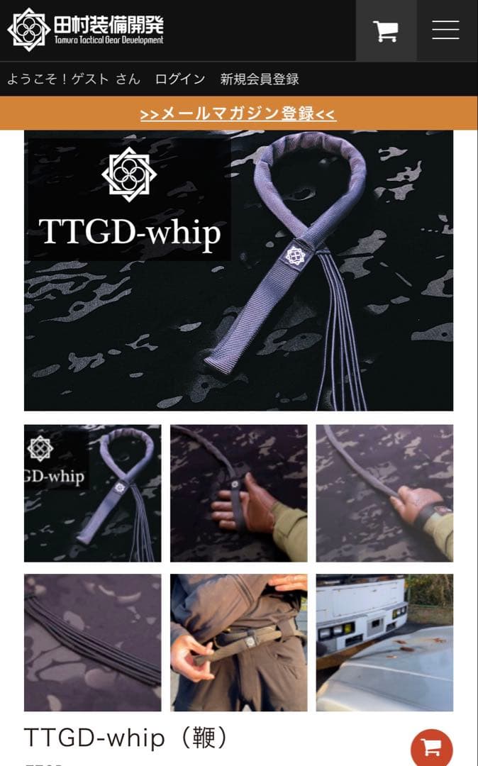 田村装備開発　TTGD-whip鞭