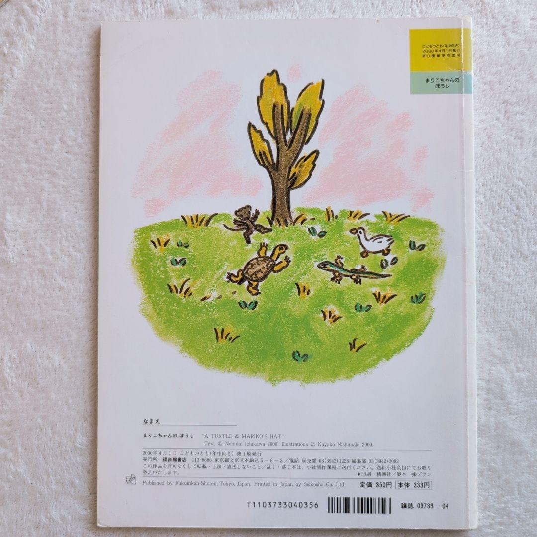 こどものとも 絵本セット まとめて83冊③