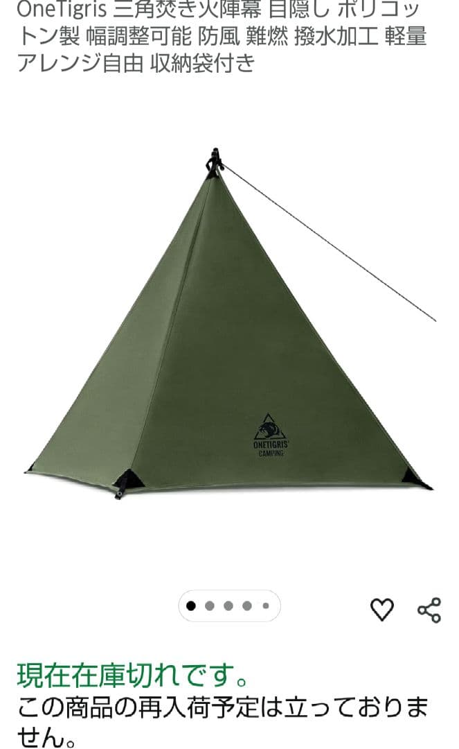 無骨キャンプ OneTigris 125cm 焚き火陣幕