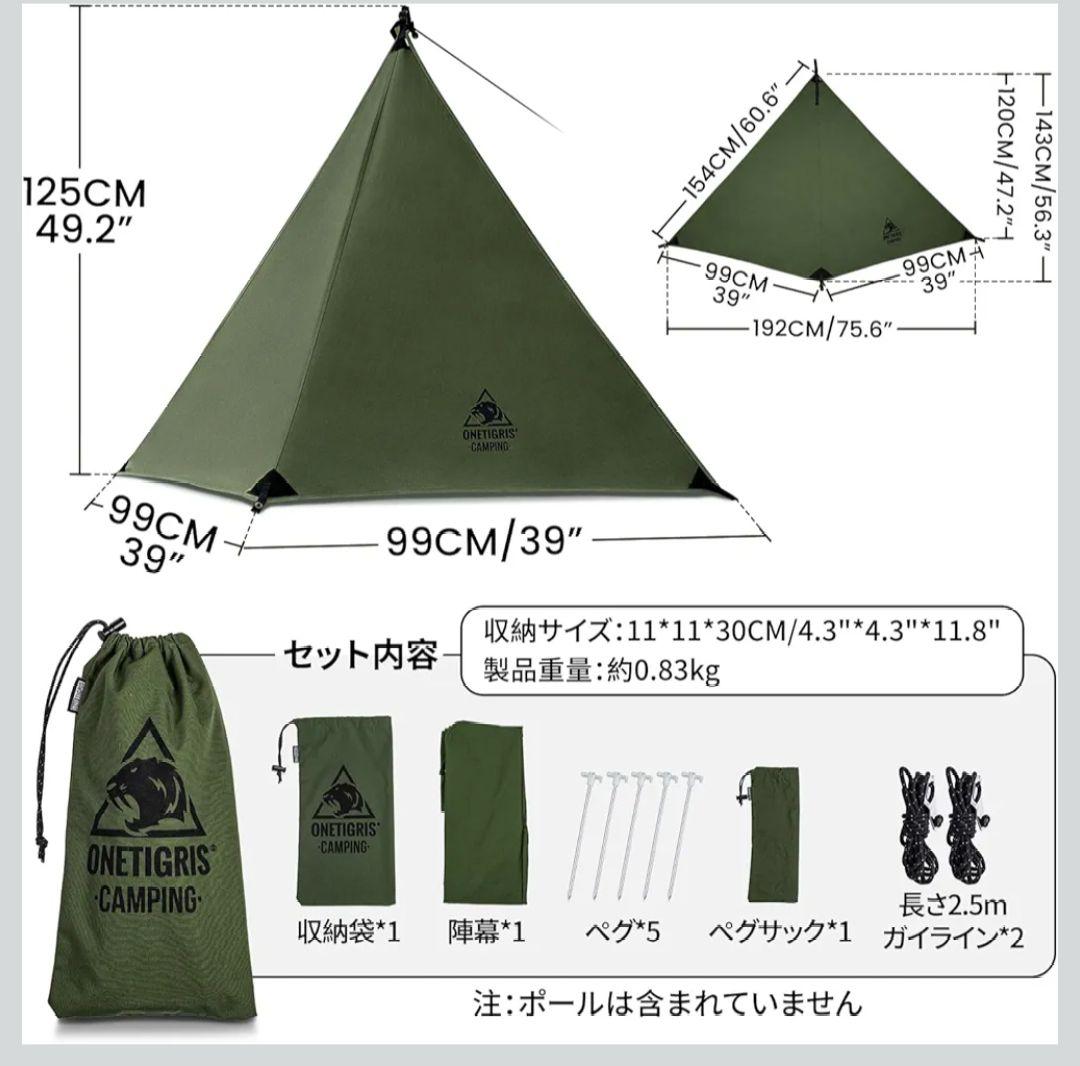 無骨キャンプ OneTigris 125cm 焚き火陣幕
